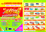 盛大开业产品宣传