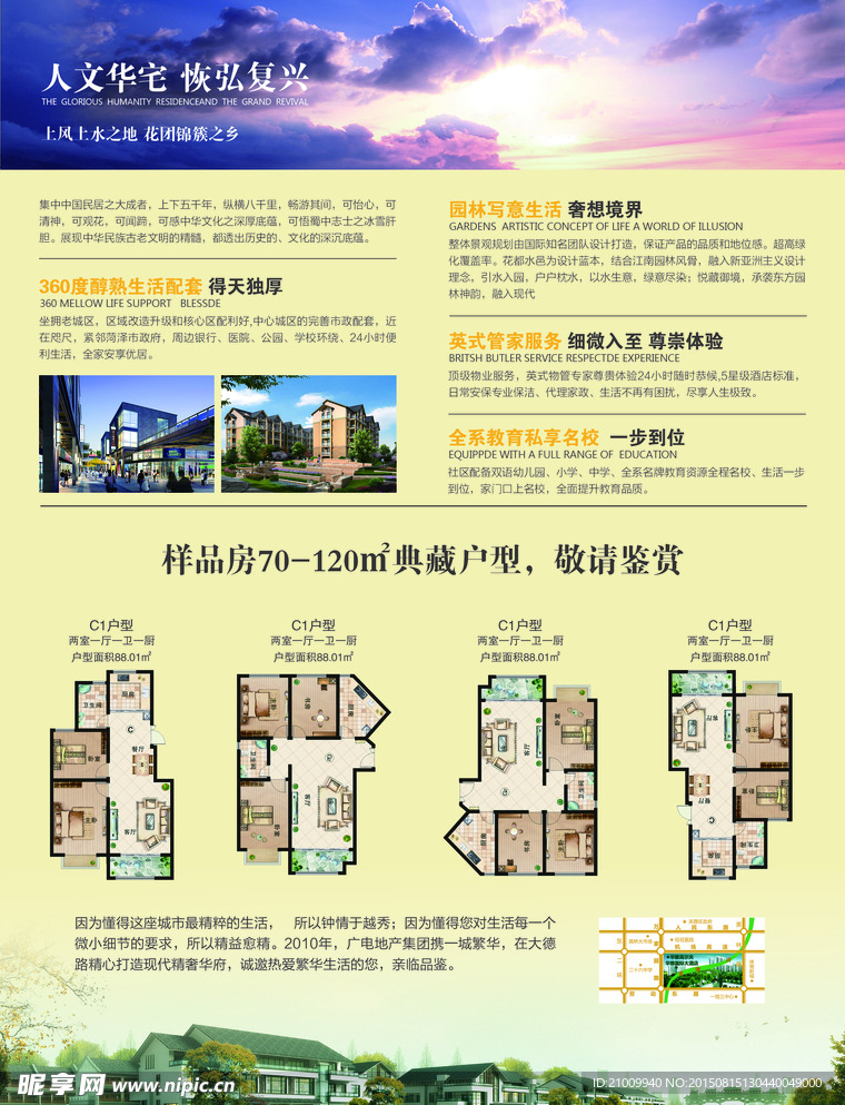 房地产DM单