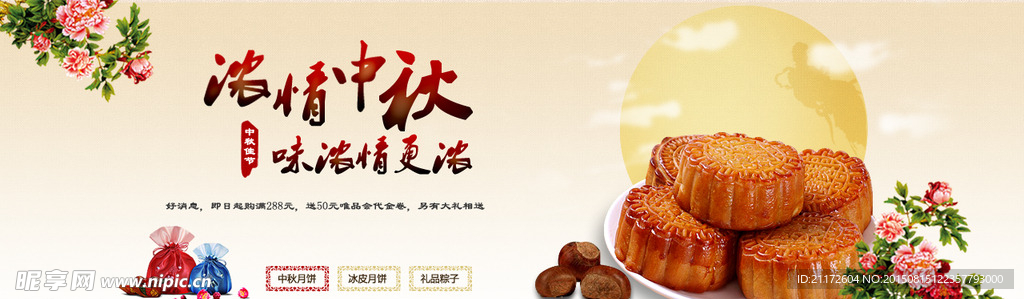 中秋节素材