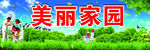 幸福家园