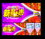 新品上市广告