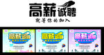 企业高薪诚聘