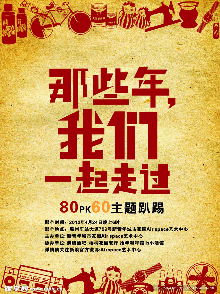 那些年主题海报