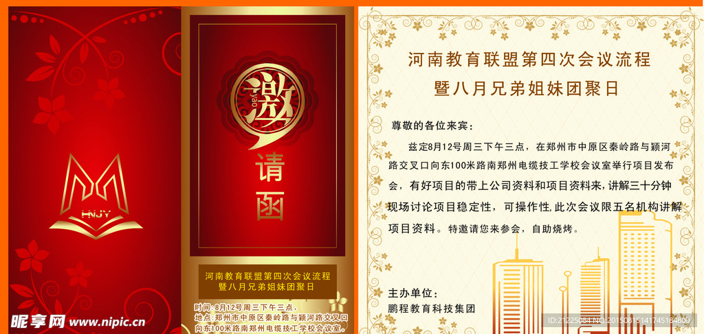 邀请涵设计