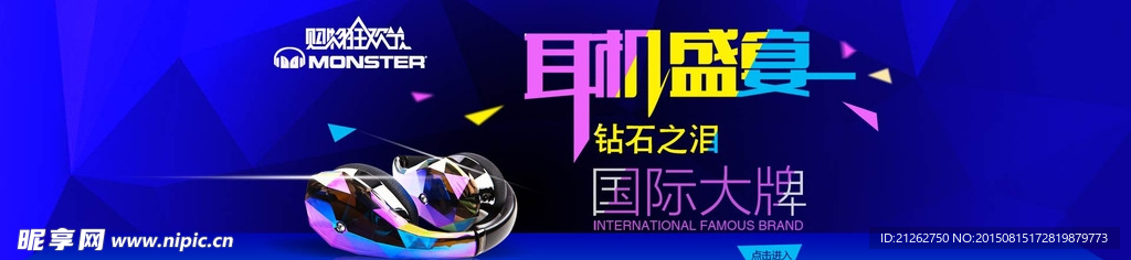 耳机海报