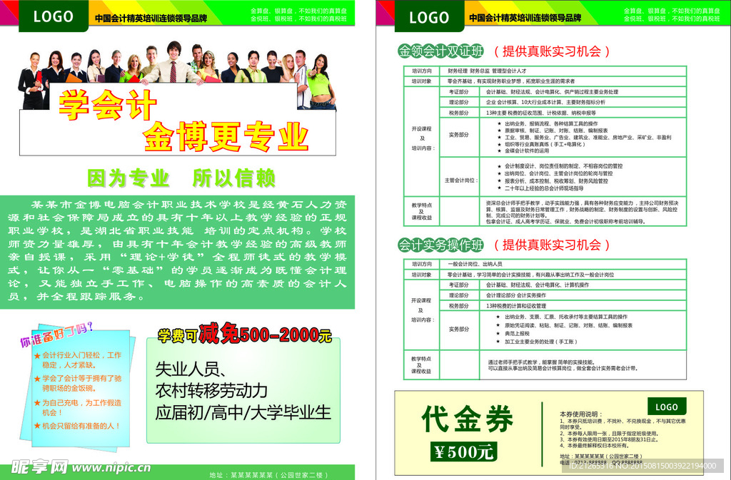 会计宣传单 会计 单页 彩页