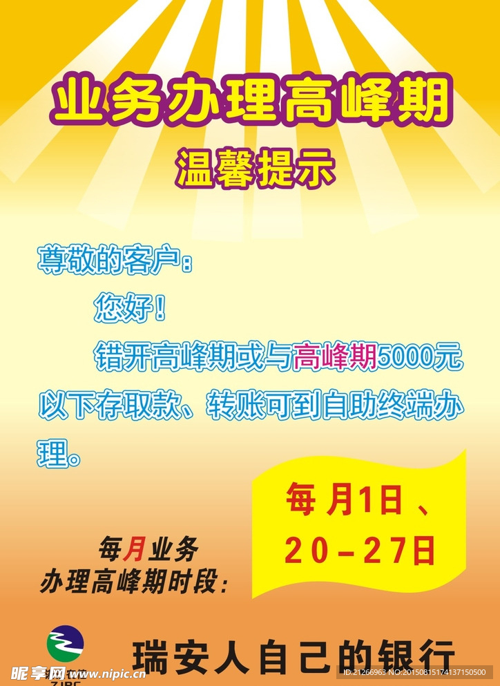 浙江农信高峰期业务办理