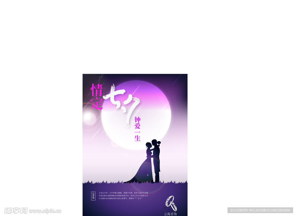 七夕海报