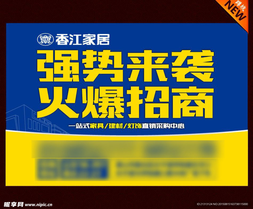 火爆招商海报