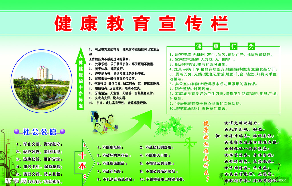健康文明宣传栏
