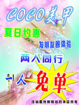 美甲