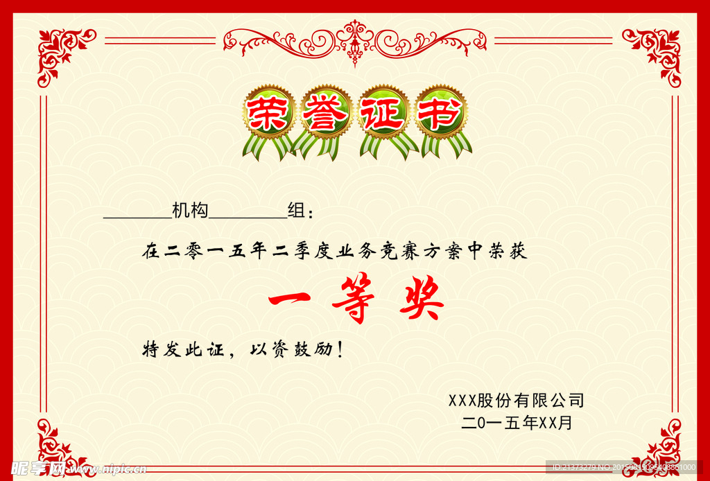 证书 奖状模板