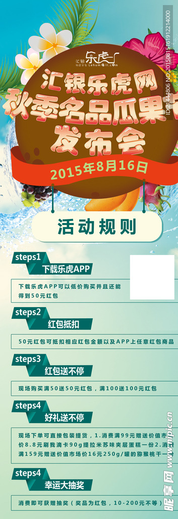 瓜果节活动流层展架
