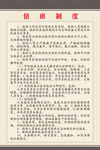 值班制度背景素材