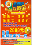 中奖宣传单