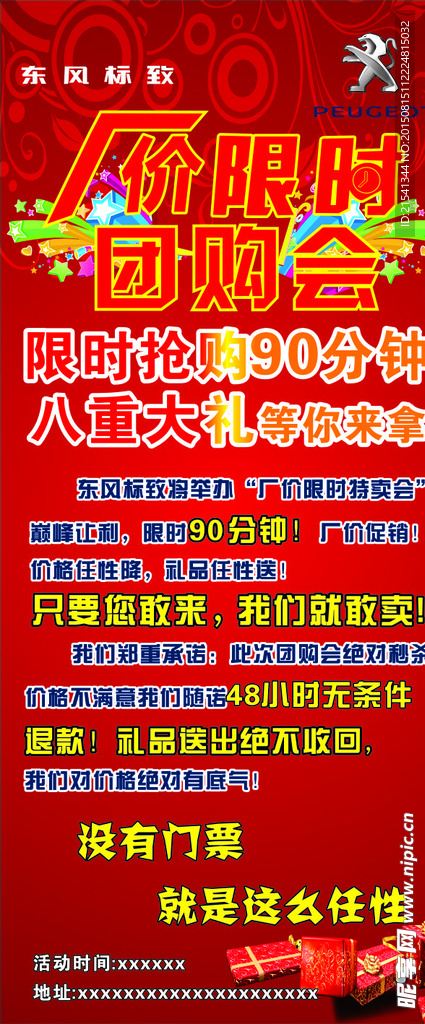 厂价限时团购会