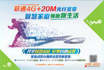 联通4G