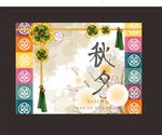 秋夕