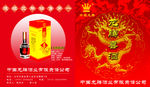 龙腾喜酒