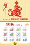 2016日历