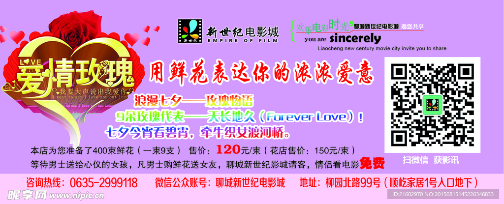 七夕约惠卡  影院充值卡