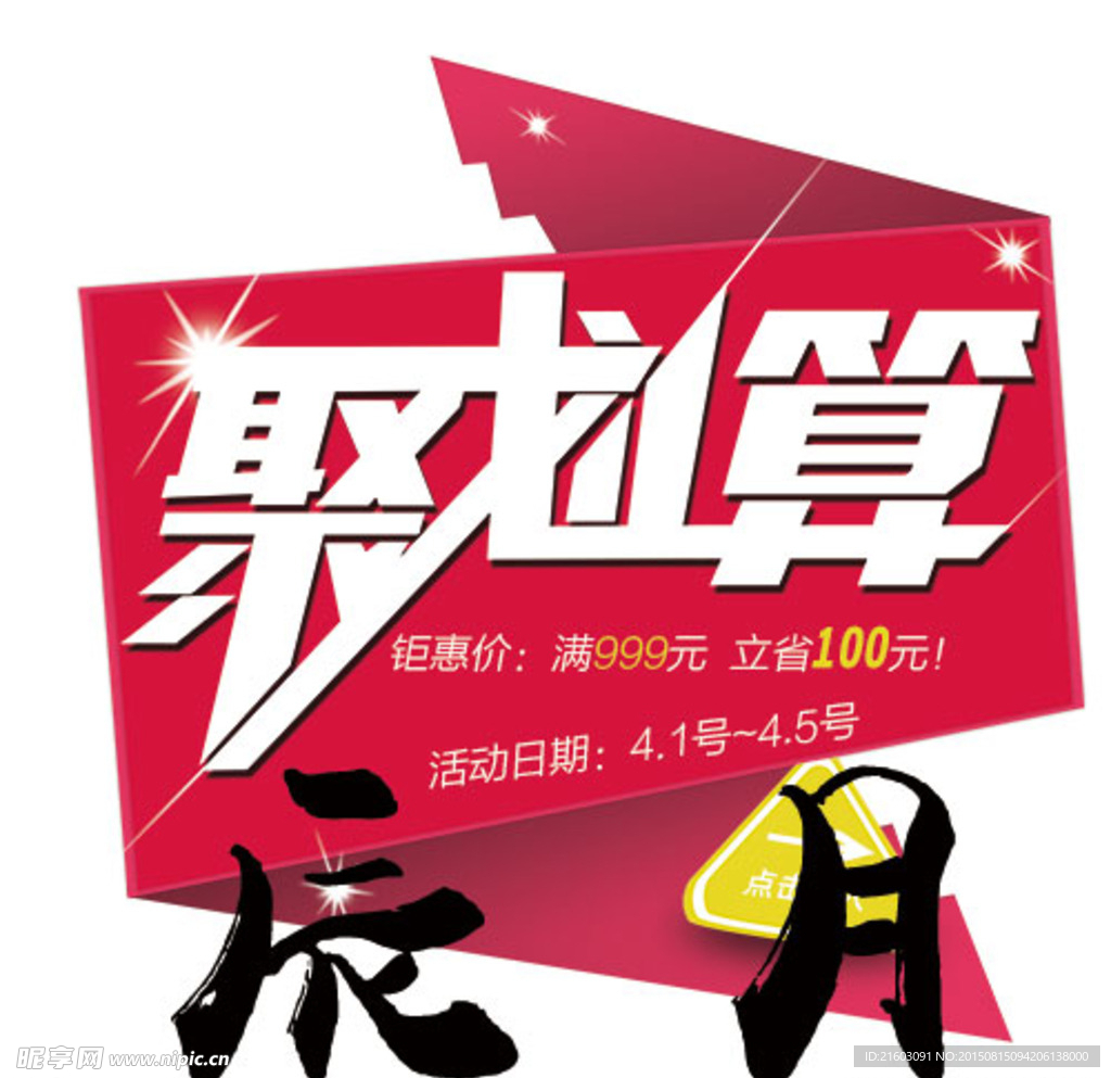 聚划算