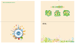 毕业季