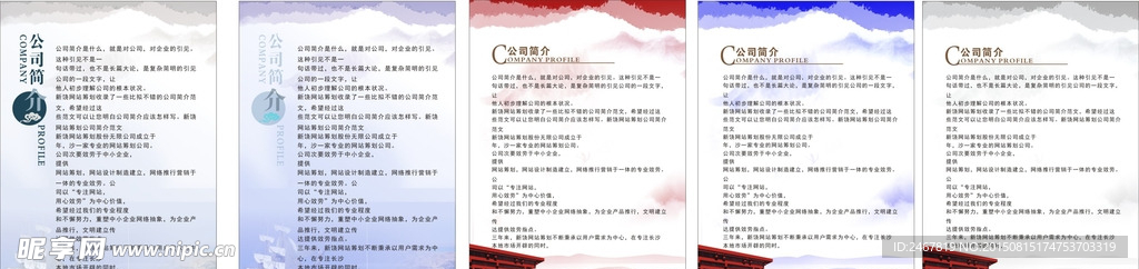 公司简介