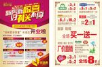 新店开业传单