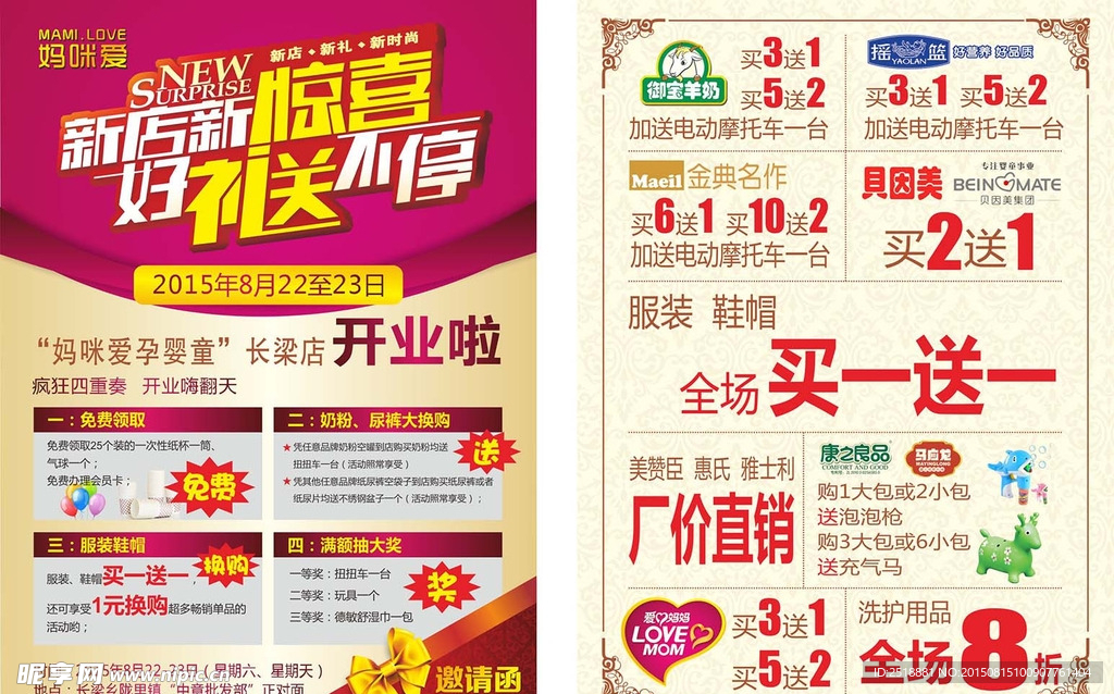 新店开业传单
