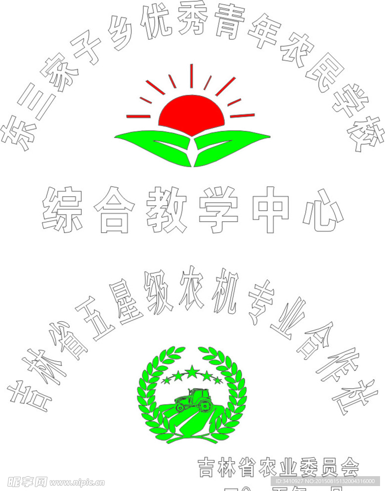 吉林省农机标志