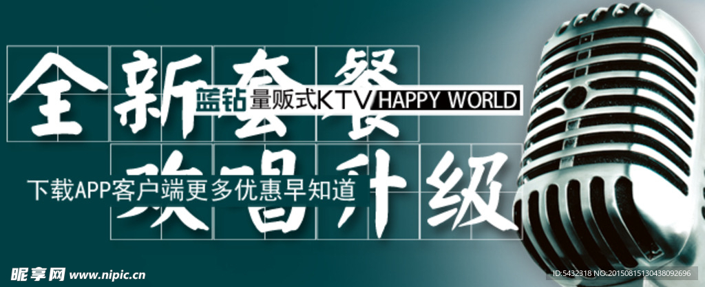 蓝钻KTV