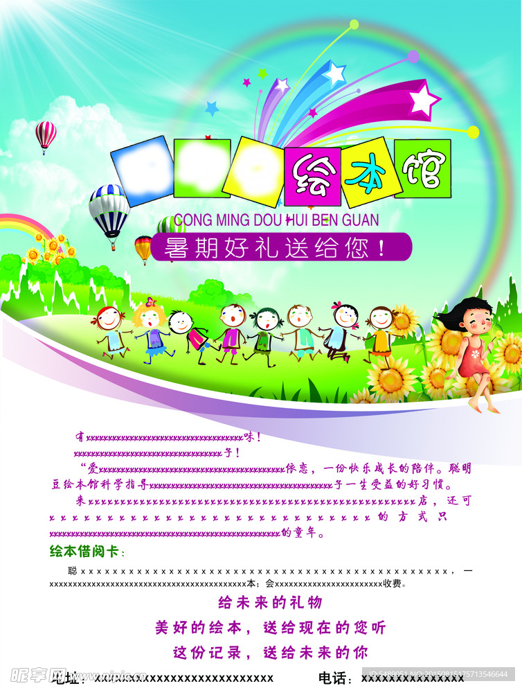 儿童绘本单页