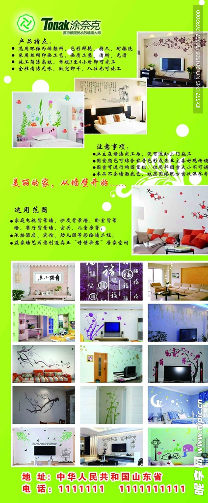 墙绘展架