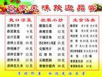 农家乐菜谱
