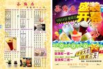 开业宣传单