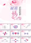 母亲节PPT