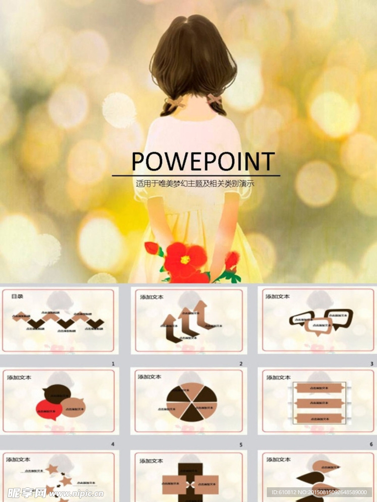 唯美PPT