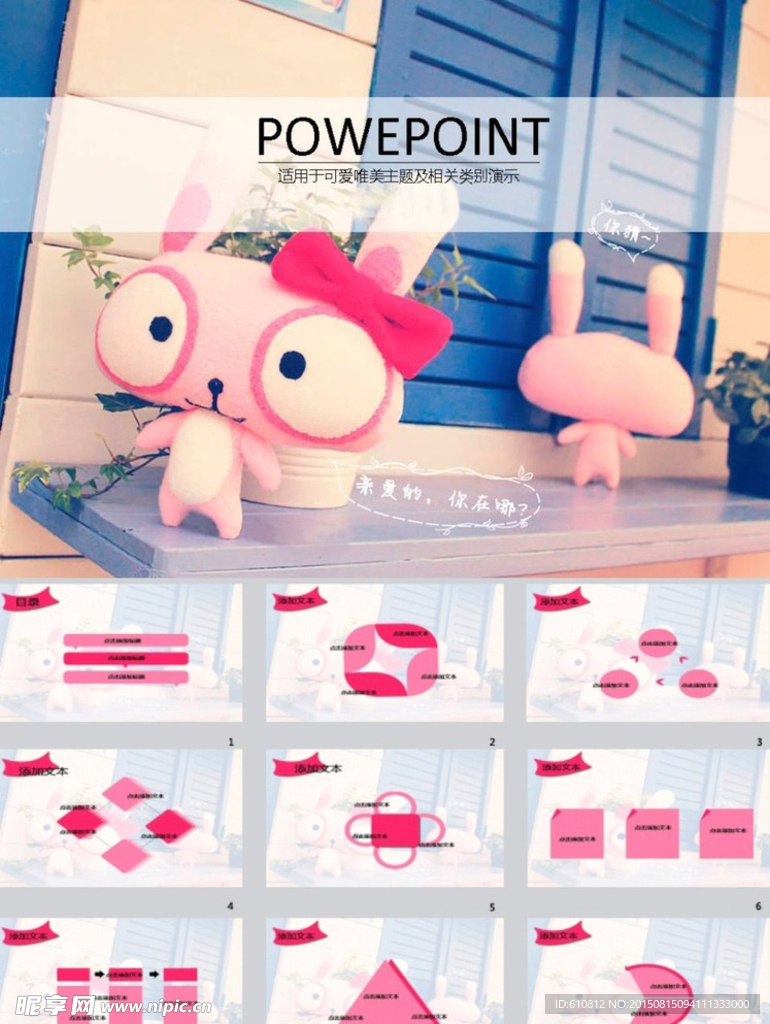 卡通PPT