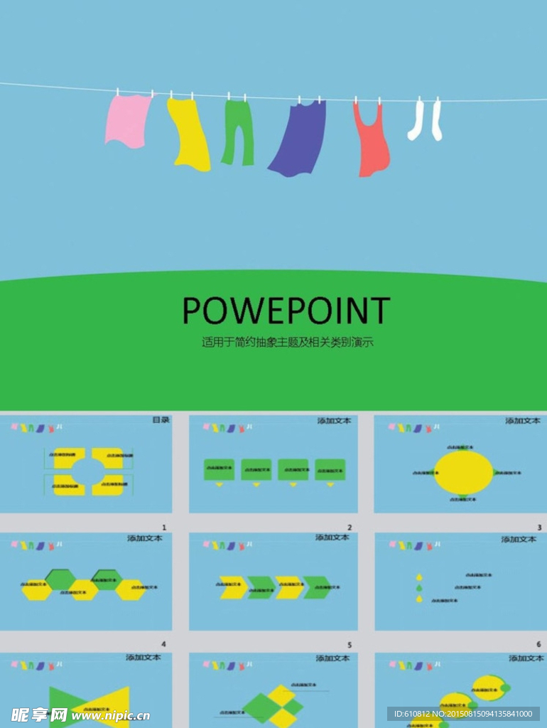 简约PPT