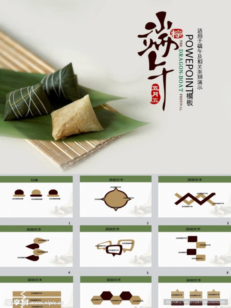 端午节PPT