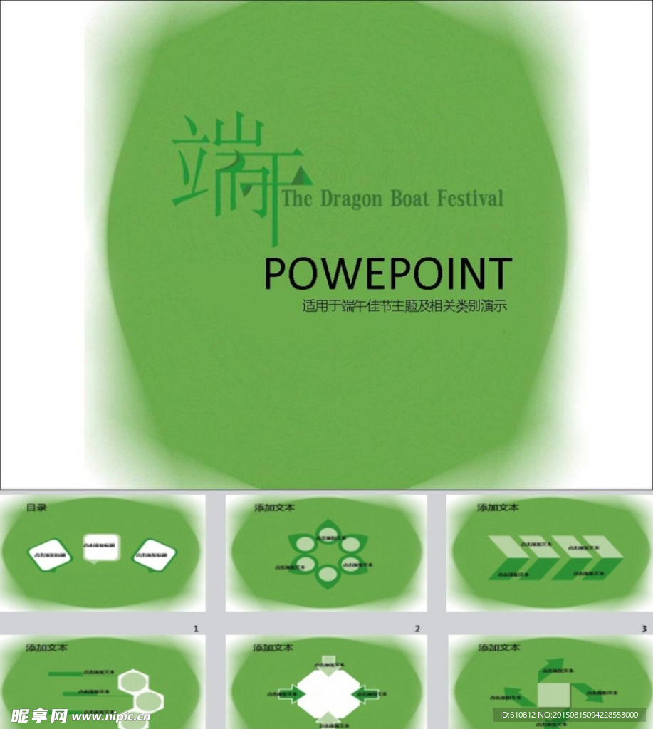 端午节PPT