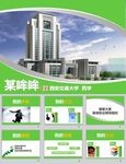 简约PPT