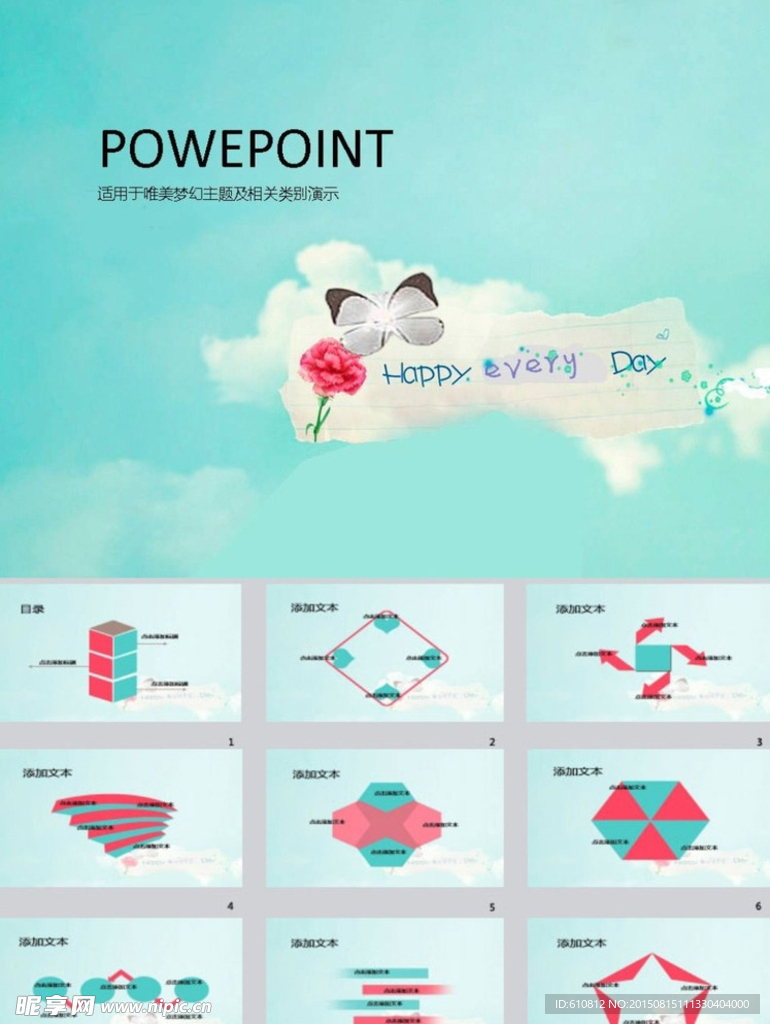 清新PPT
