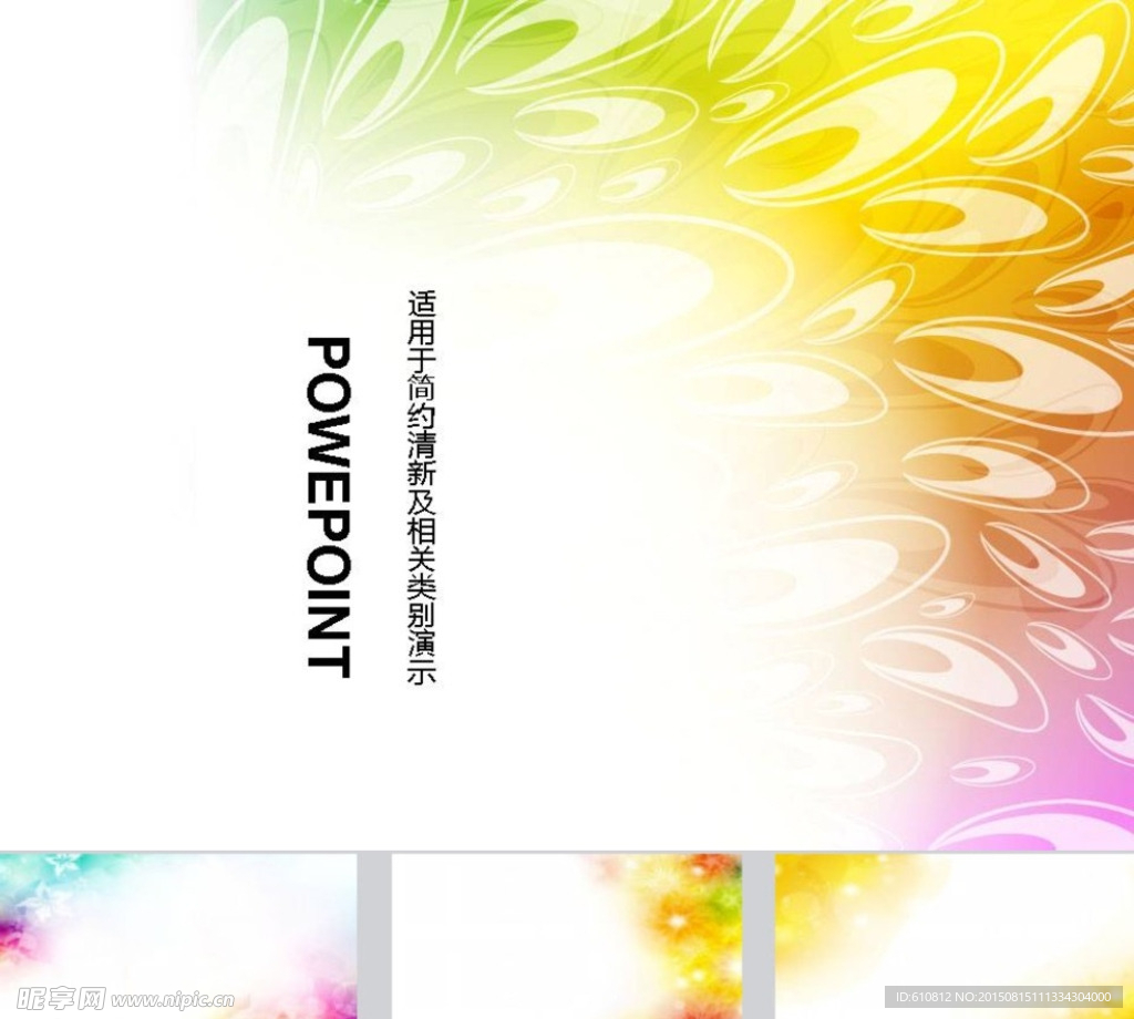 唯美PPT