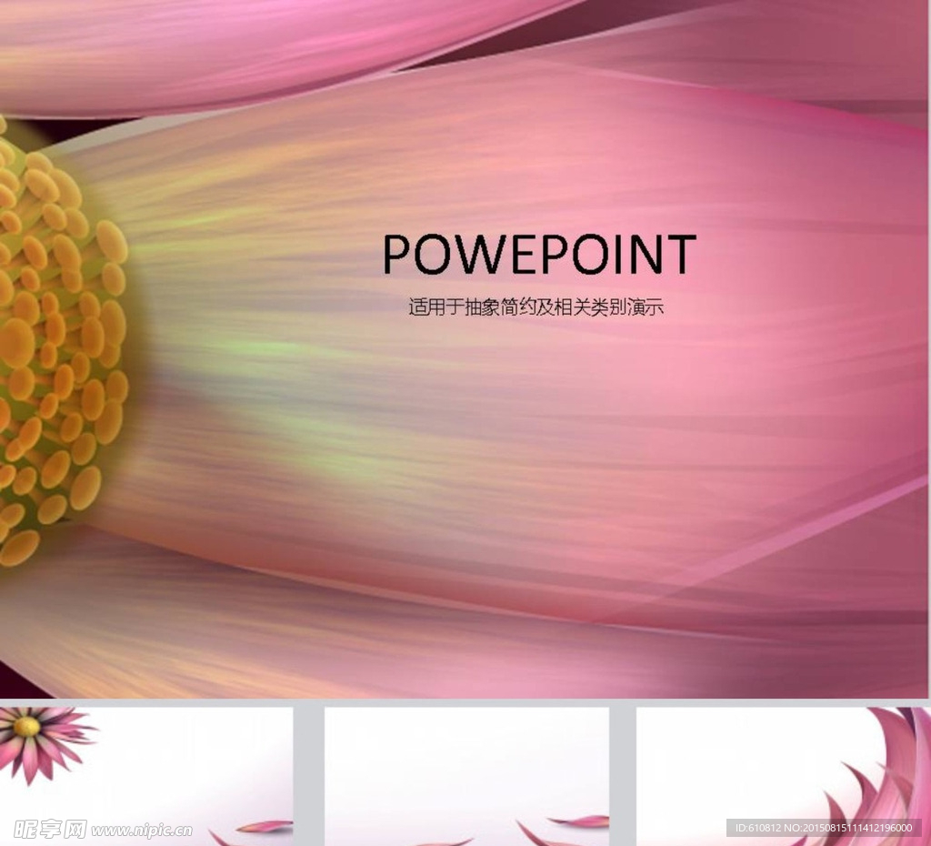 鲜花PPT