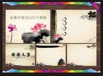 中国风PPT