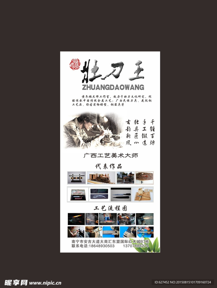 刀的招牌