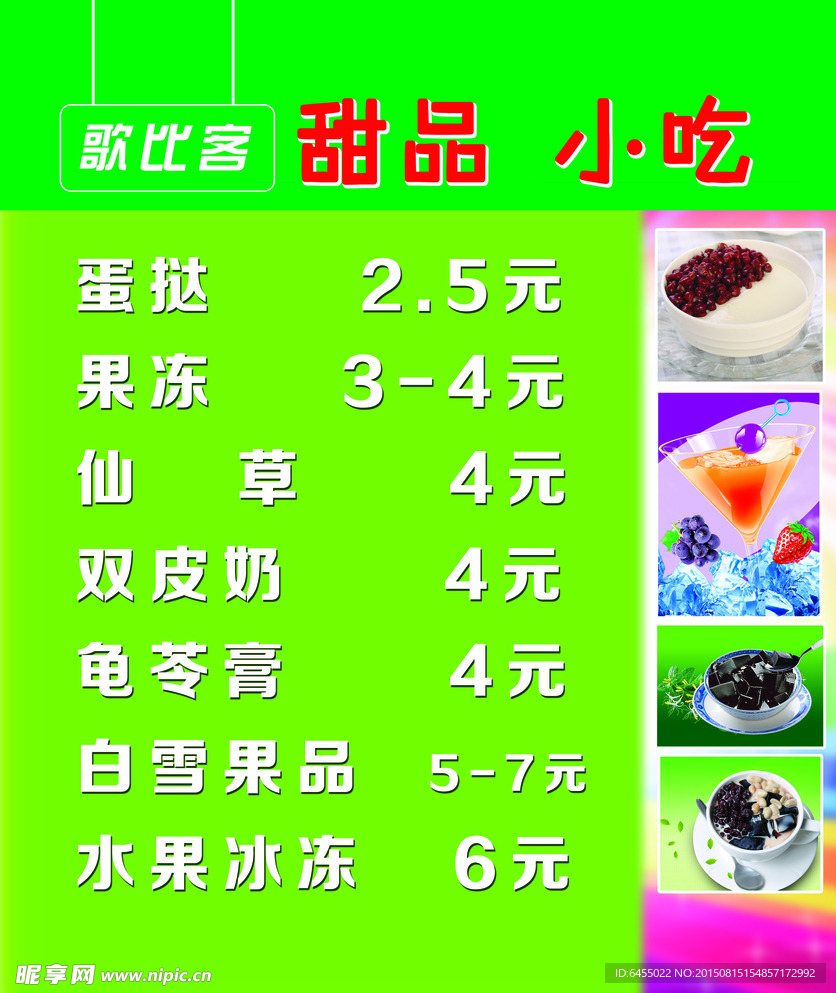 甜点小吃 甜品小吃 灯箱