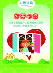 打开心扉心理咨询